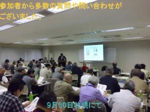 札幌でのセミナーの様子