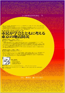 東京いのちのポータルサイト　阪神淡路大震災10周年行事のポスター